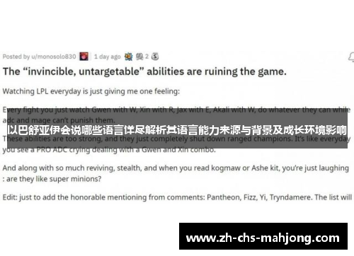 以巴舒亚伊会说哪些语言详尽解析其语言能力来源与背景及成长环境影响