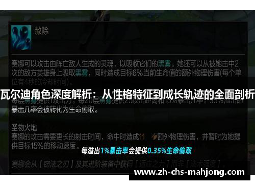 瓦尔迪角色深度解析:从性格特征到成长轨迹的全面剖析 瓦尔迪角色深度解析:从性格特征到成长轨迹的全面剖析