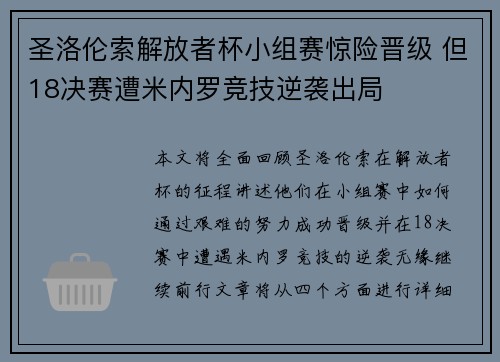圣洛伦索解放者杯小组赛惊险晋级 但18决赛遭米内罗竞技逆袭出局 圣洛伦索解放者杯小组赛惊险晋级 但18决赛遭米内罗竞技逆袭出局