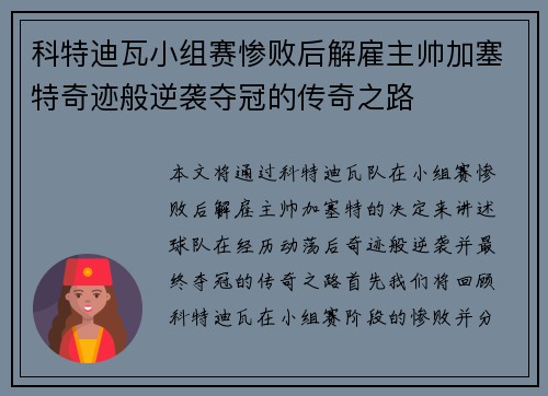科特迪瓦小组赛惨败后解雇主帅加塞特奇迹般逆袭夺冠的传奇之路 科特迪瓦小组赛惨败后解雇主帅加塞特奇迹般逆袭夺冠的传奇之路